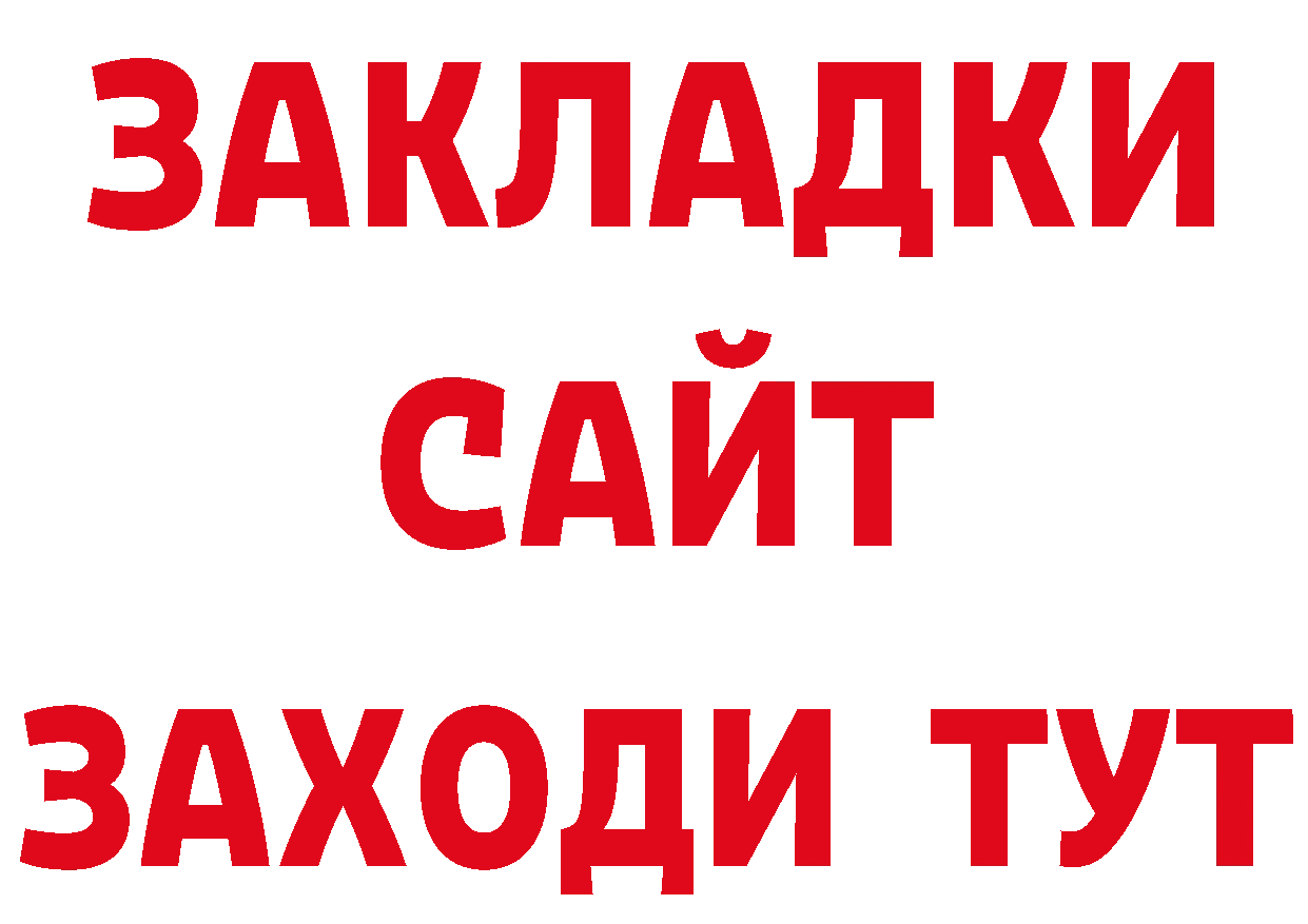 Купить закладку площадка наркотические препараты Черногорск